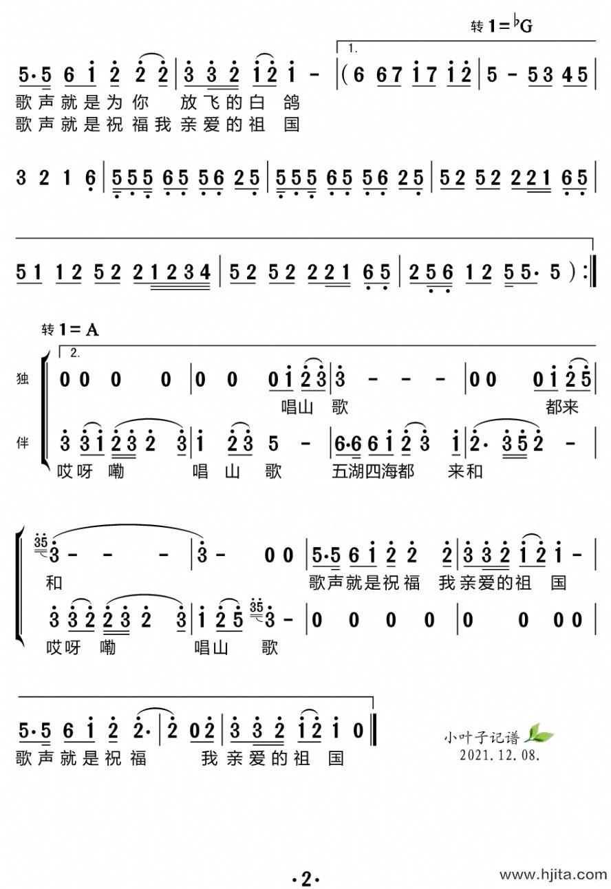 歌曲唱山歌的简谱歌谱下载