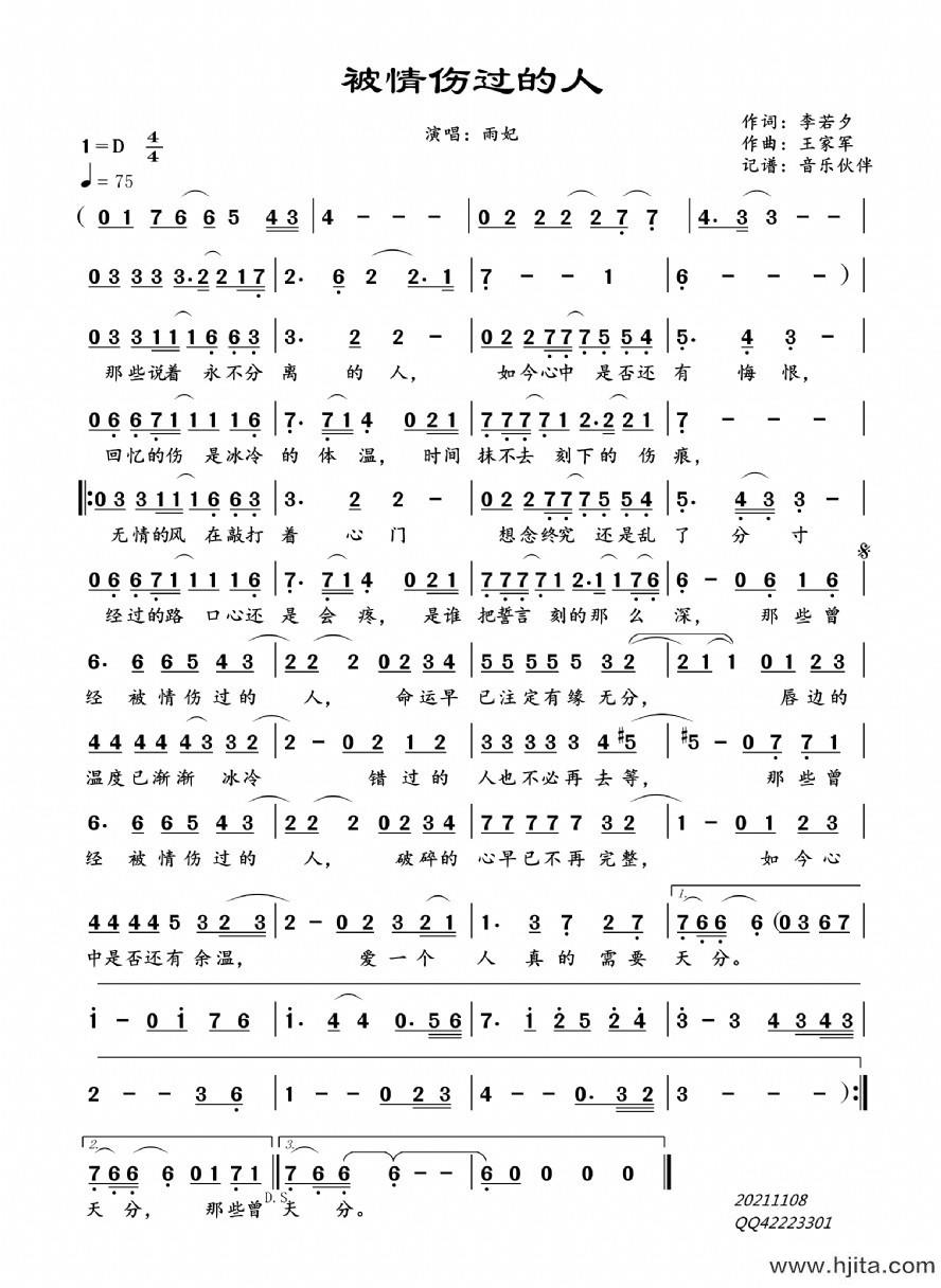 歌曲被情伤过的人的简谱歌谱下载