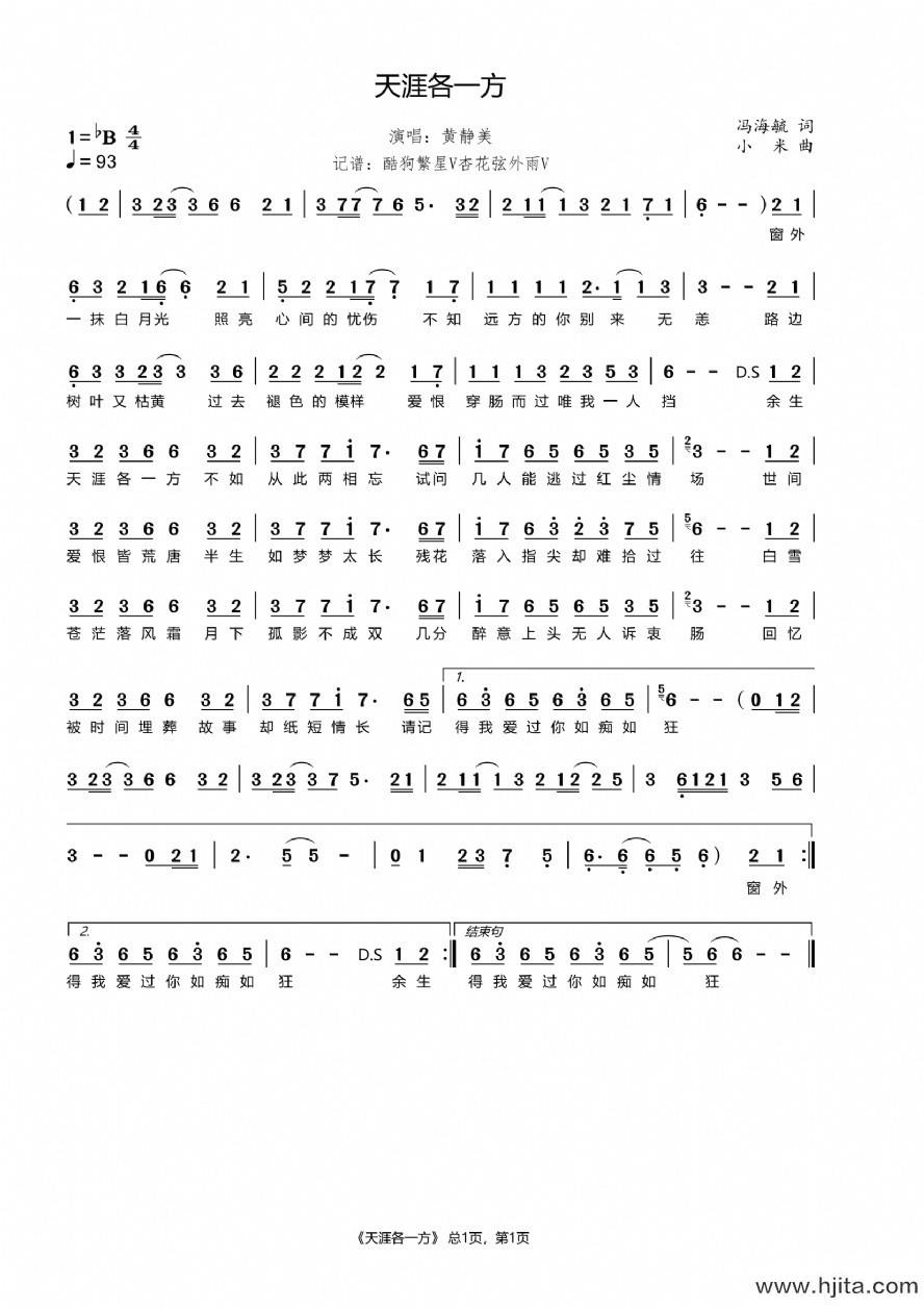 歌曲天涯各一方的简谱歌谱下载