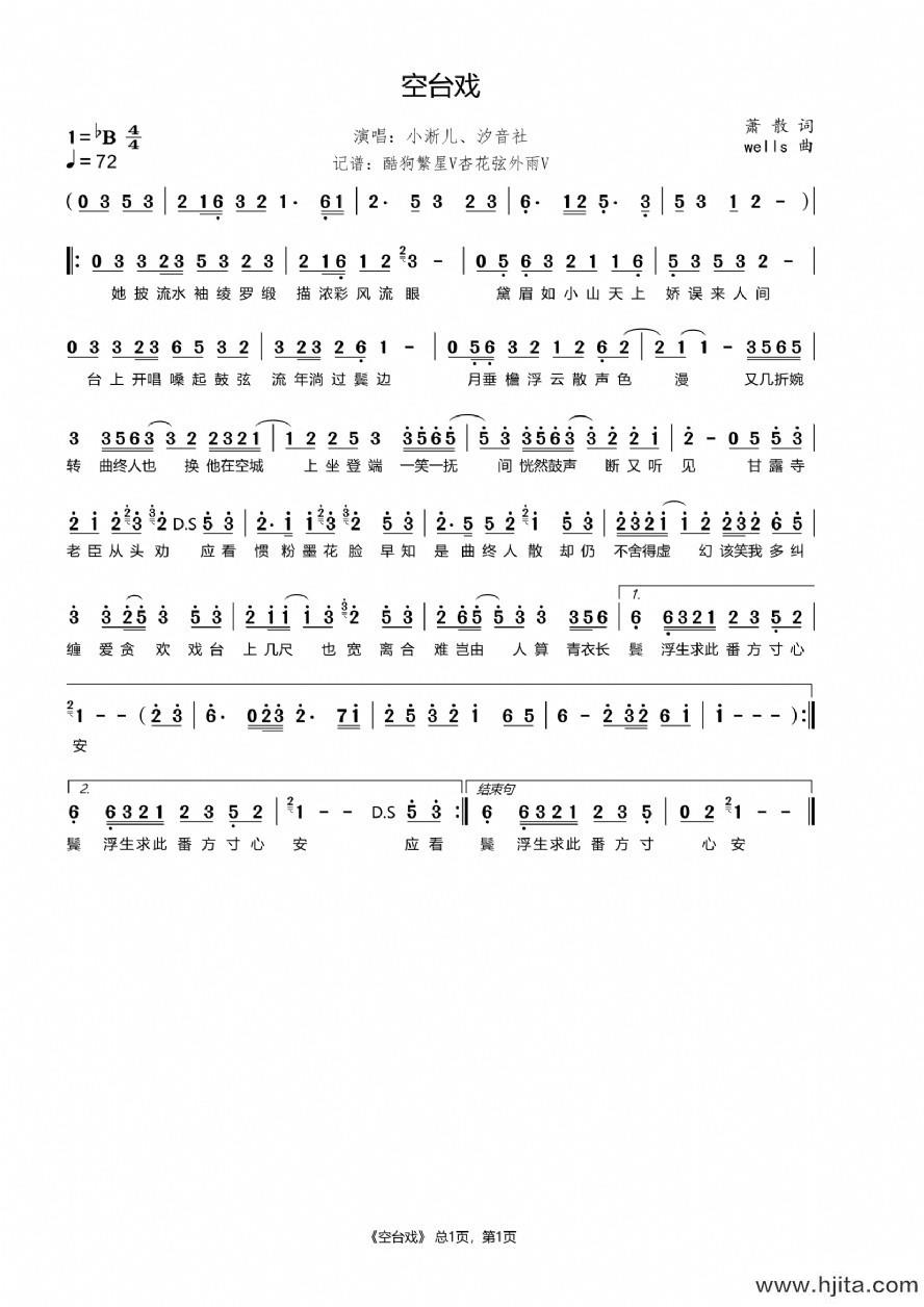 歌曲空台戏的简谱歌谱下载