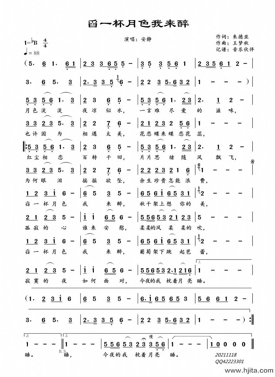 歌曲舀一杯月色我来醉的简谱歌谱下载
