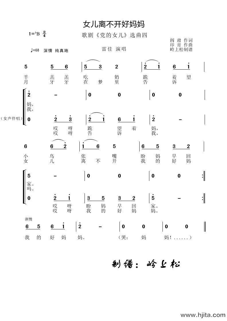 歌曲女儿离不开好妈妈的简谱歌谱下载