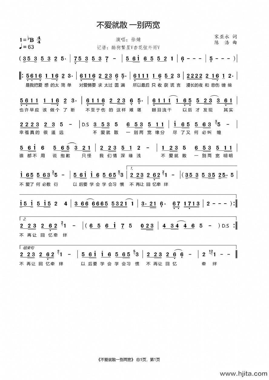 歌曲不爱就散一别两宽的简谱歌谱下载