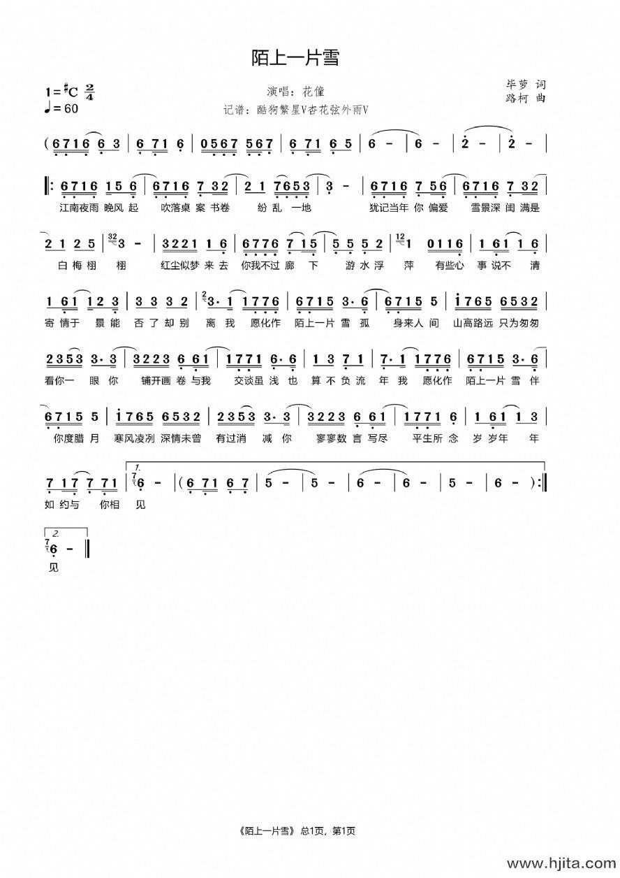 歌曲陌上一片雪的简谱歌谱下载