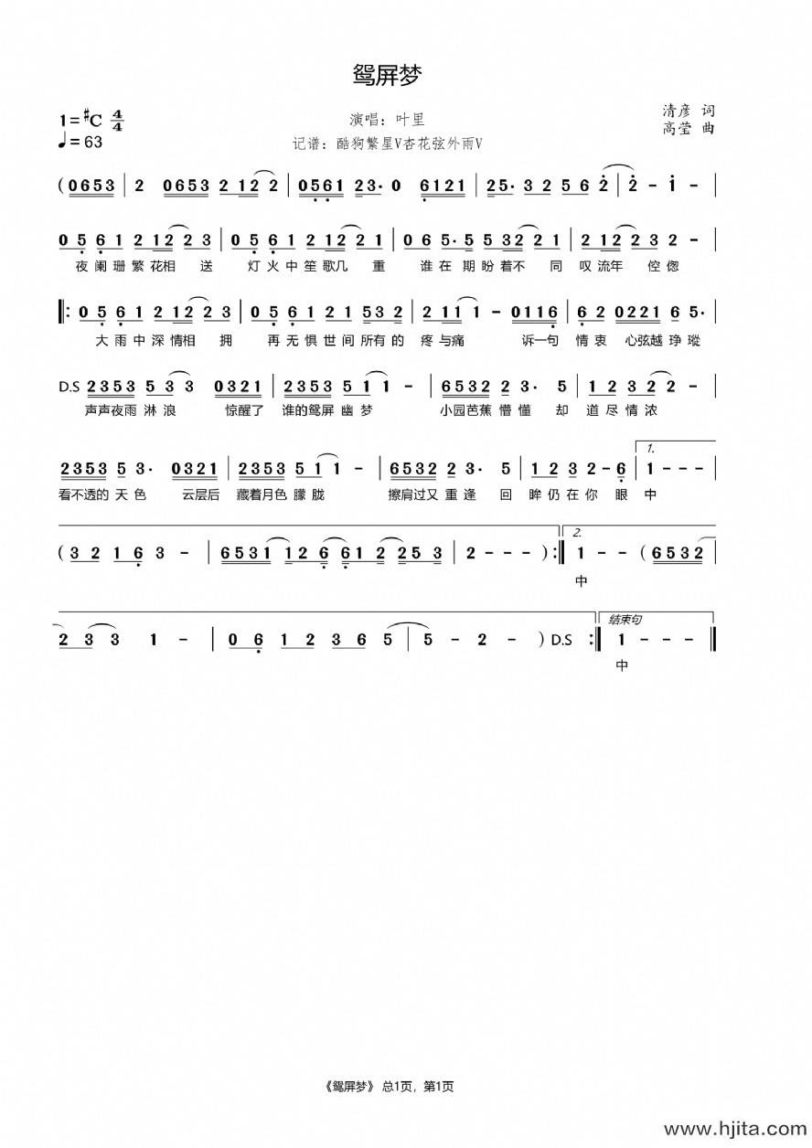 歌曲鸳屏梦的简谱歌谱下载