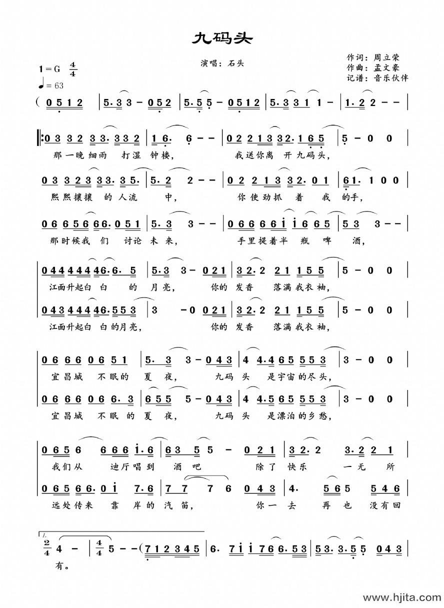 歌曲九码头的简谱歌谱下载