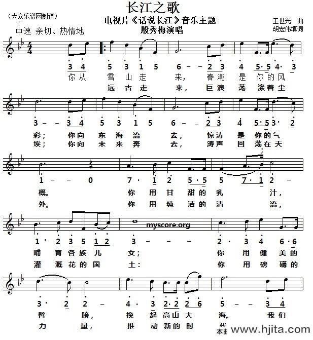 歌曲长江之歌的简谱歌谱下载