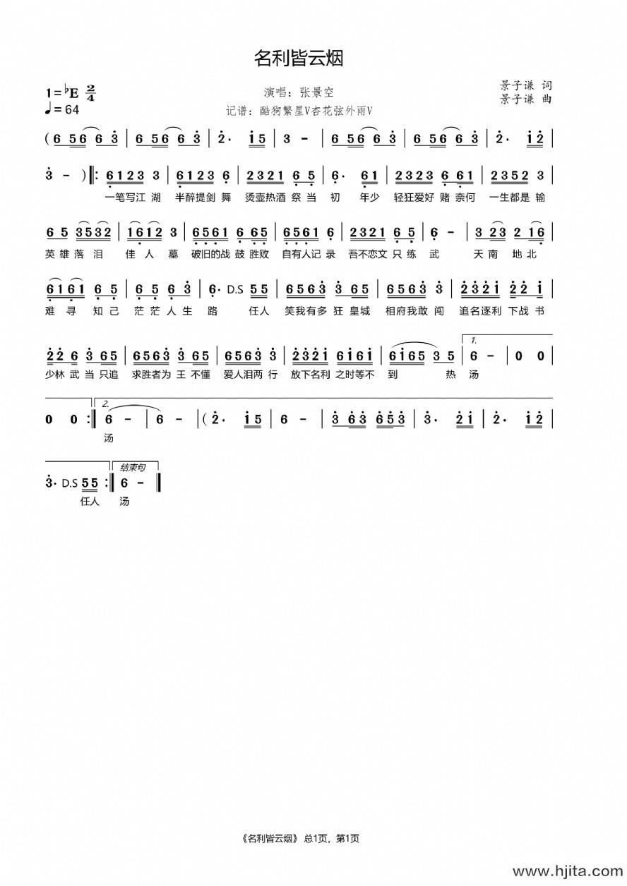 歌曲名利皆云烟的简谱歌谱下载