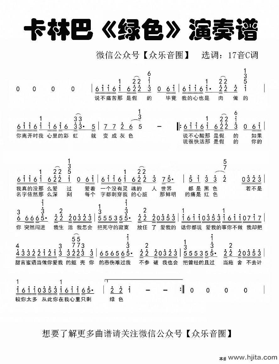 歌曲绿色的简谱歌谱下载