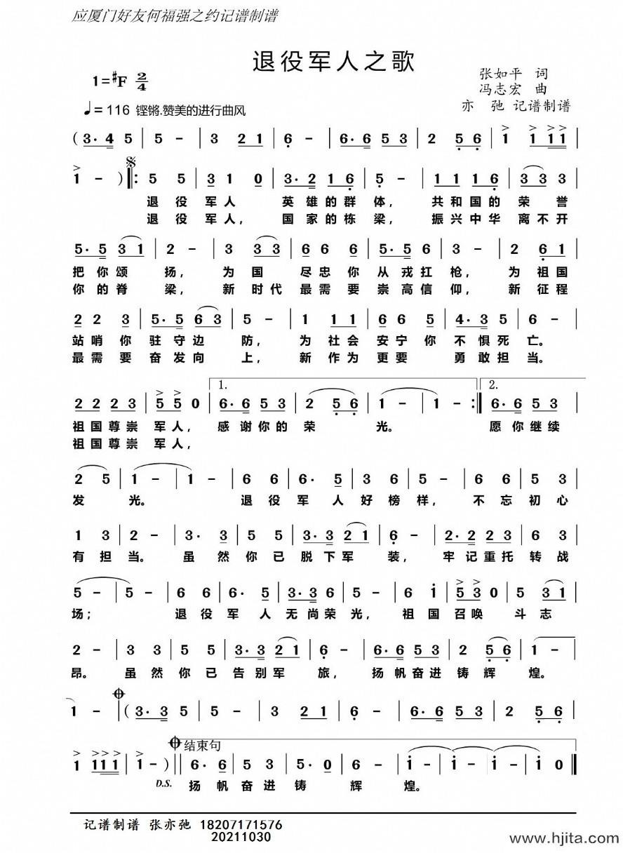 歌曲退役军人之歌的简谱歌谱下载