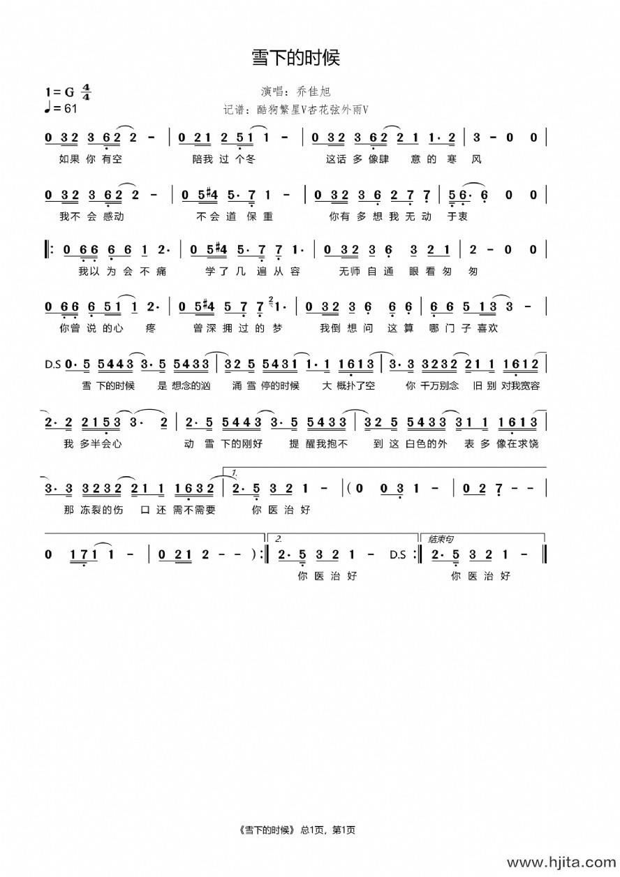 歌曲雪下的时候的简谱歌谱下载