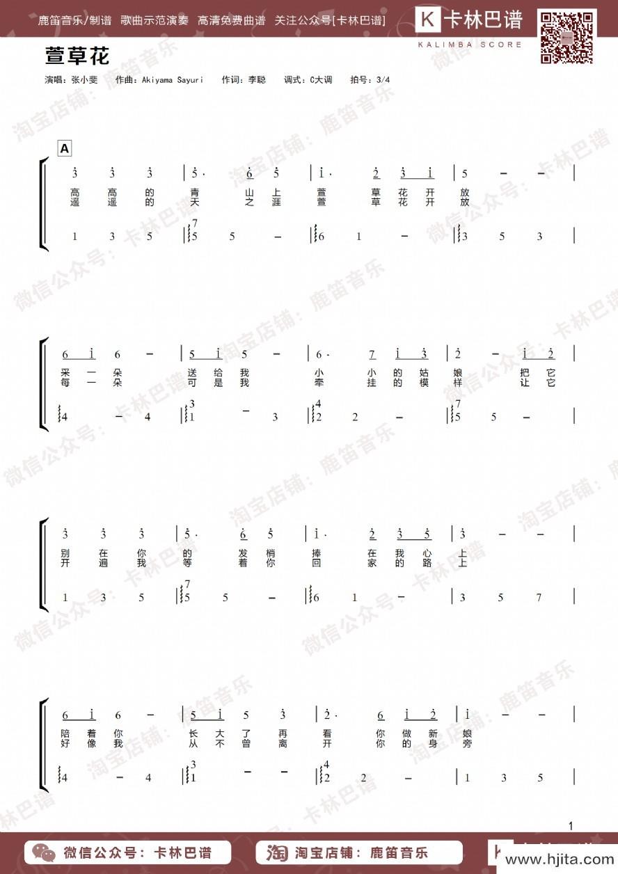 歌曲萱草花的简谱歌谱下载