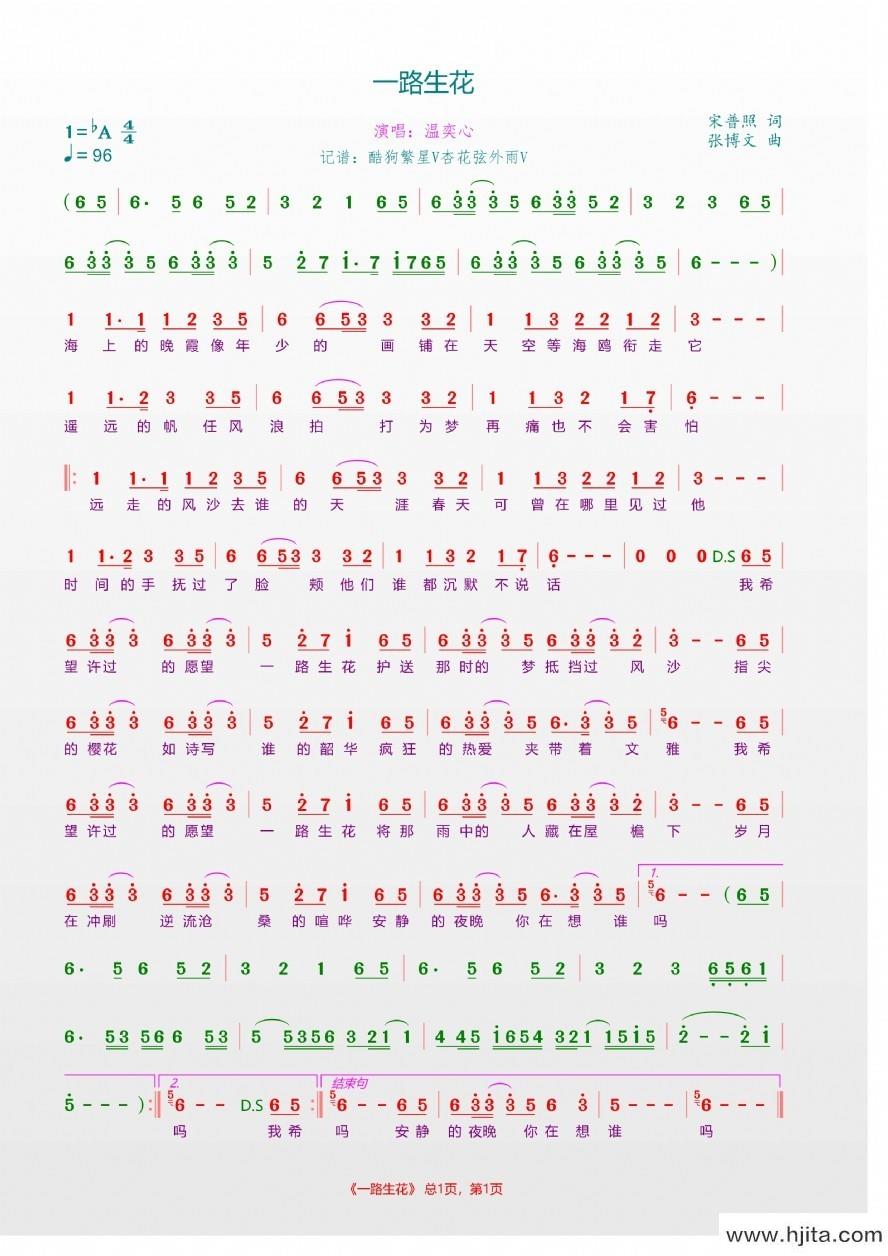歌曲一路生花的简谱歌谱下载