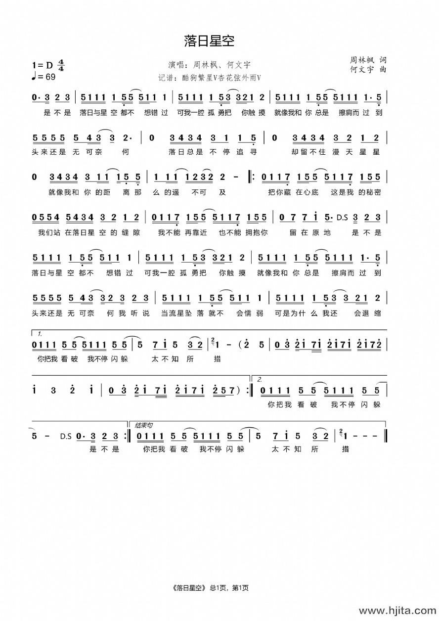 歌曲落日星空的简谱歌谱下载