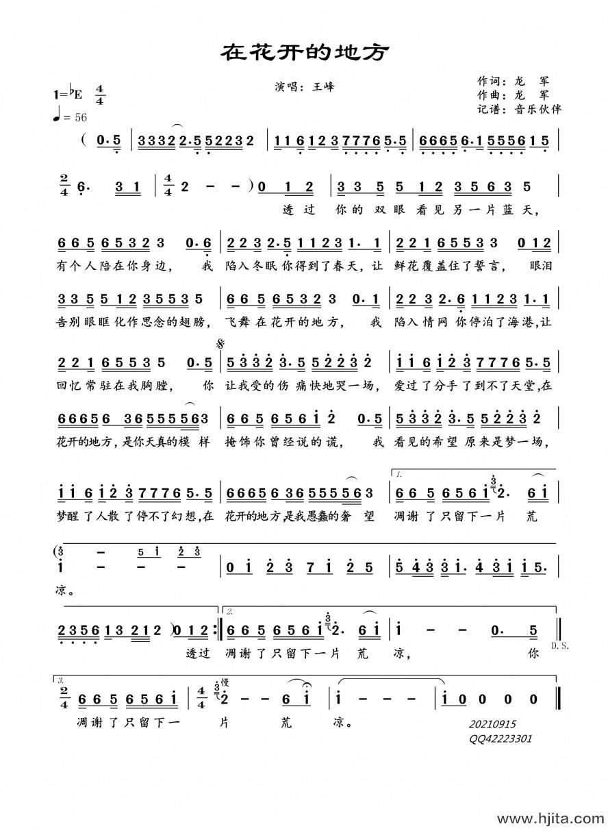 歌曲在花开的地方的简谱歌谱下载