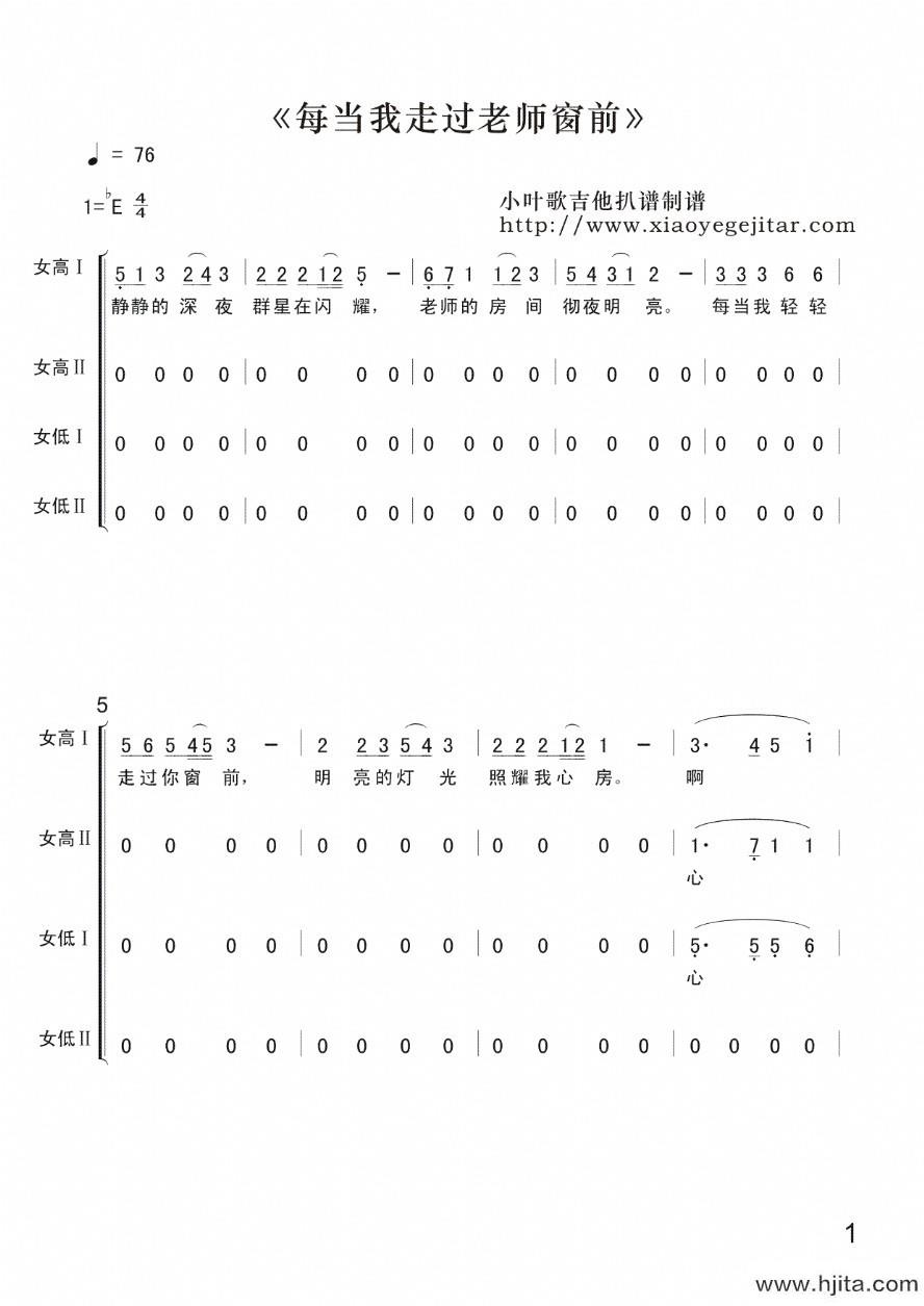 歌曲每当我走过老师窗前的简谱歌谱下载