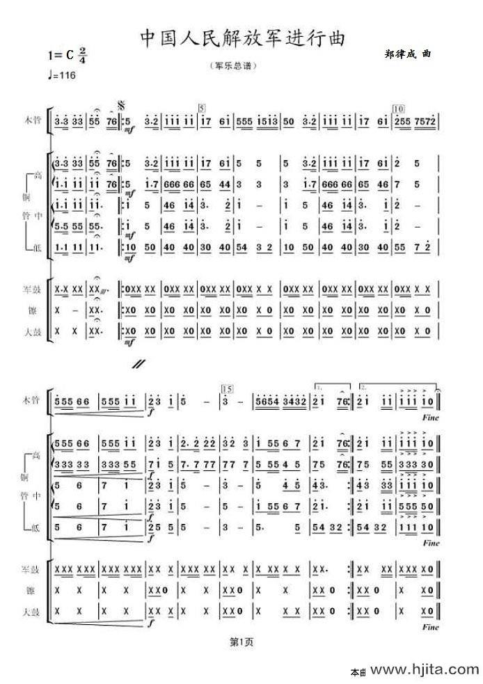 歌曲中国人民解放军进行曲 的简谱歌谱下载