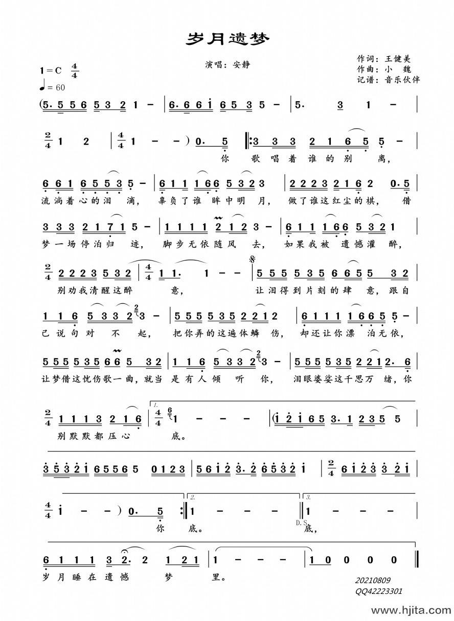 歌曲岁月遗梦的简谱歌谱下载