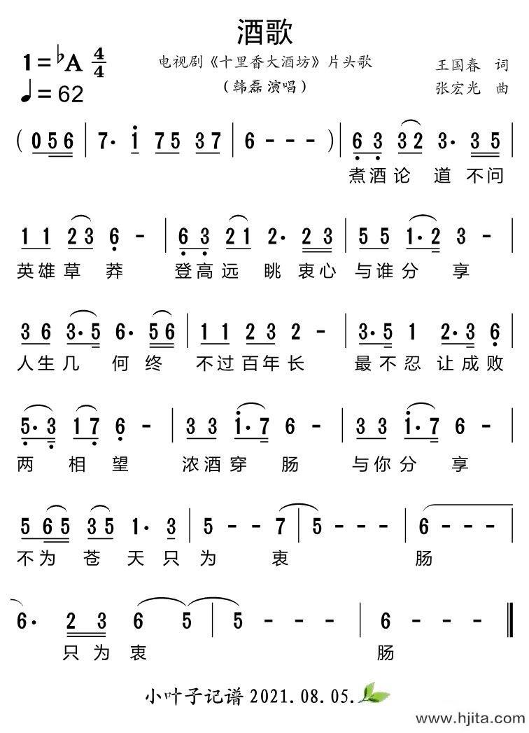 歌曲酒歌（电视剧《十里香大酒坊》片头歌）的简谱歌谱下载