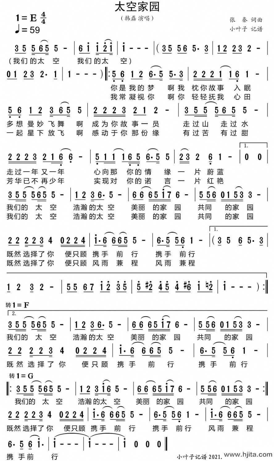 歌曲太空家园的简谱歌谱下载