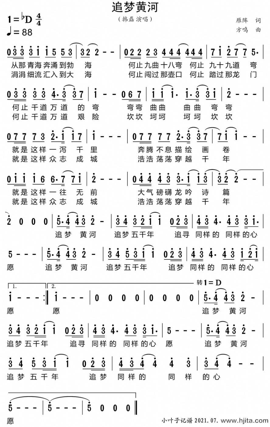 歌曲追梦黄河的简谱歌谱下载