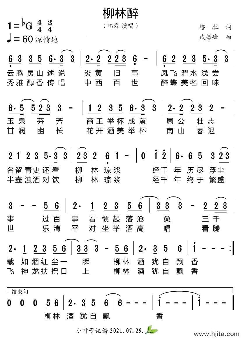 歌曲柳林醉的简谱歌谱下载