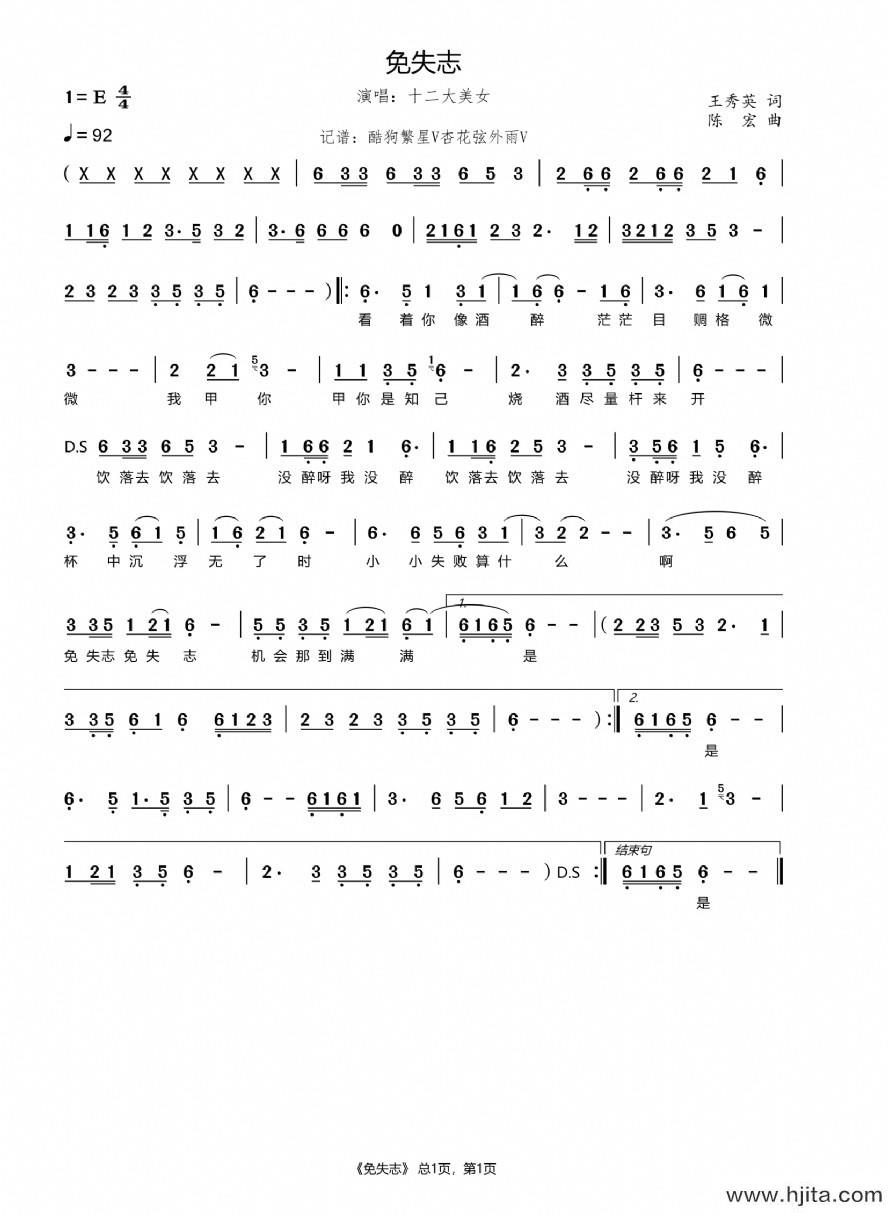 歌曲免失志的简谱歌谱下载