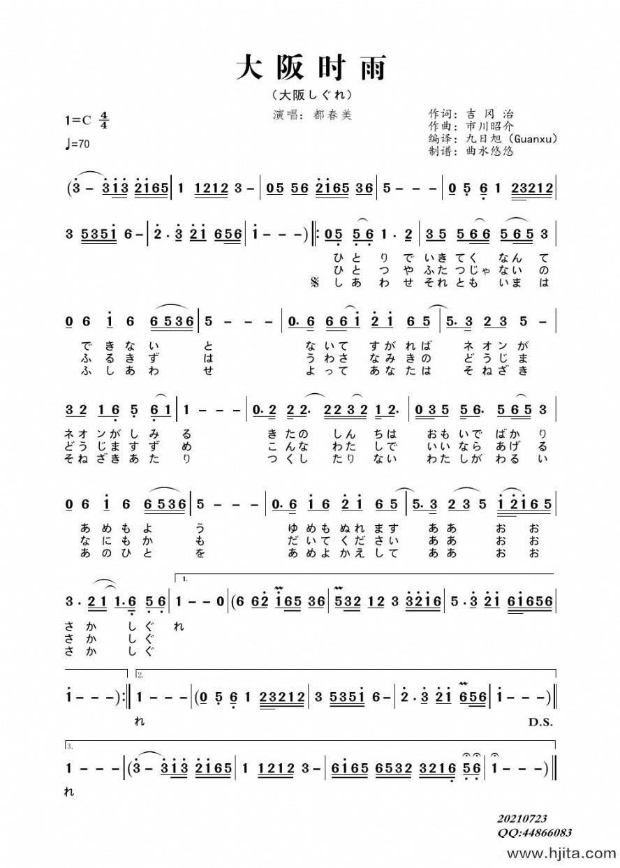 歌曲大阪时雨的简谱歌谱下载