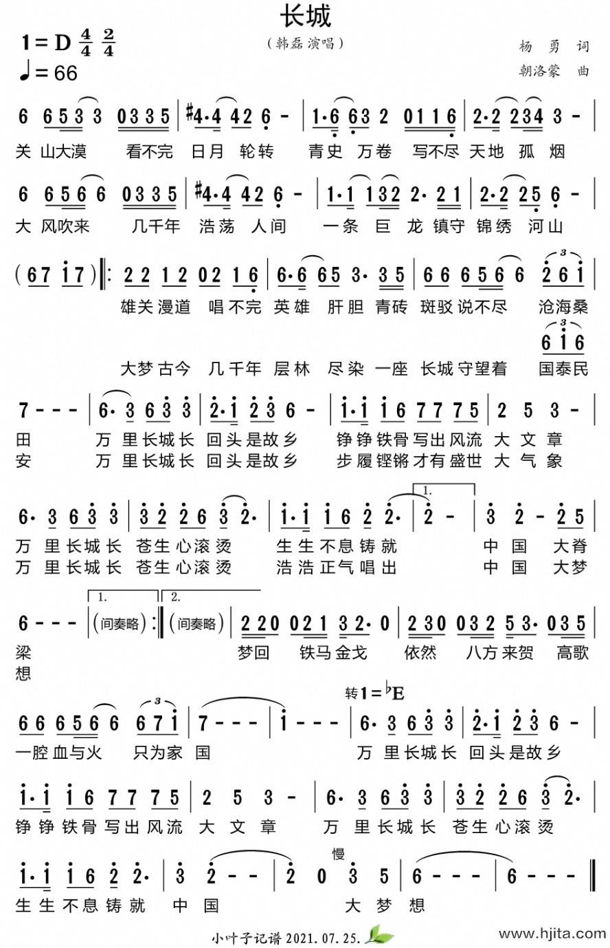 歌曲长城的简谱歌谱下载