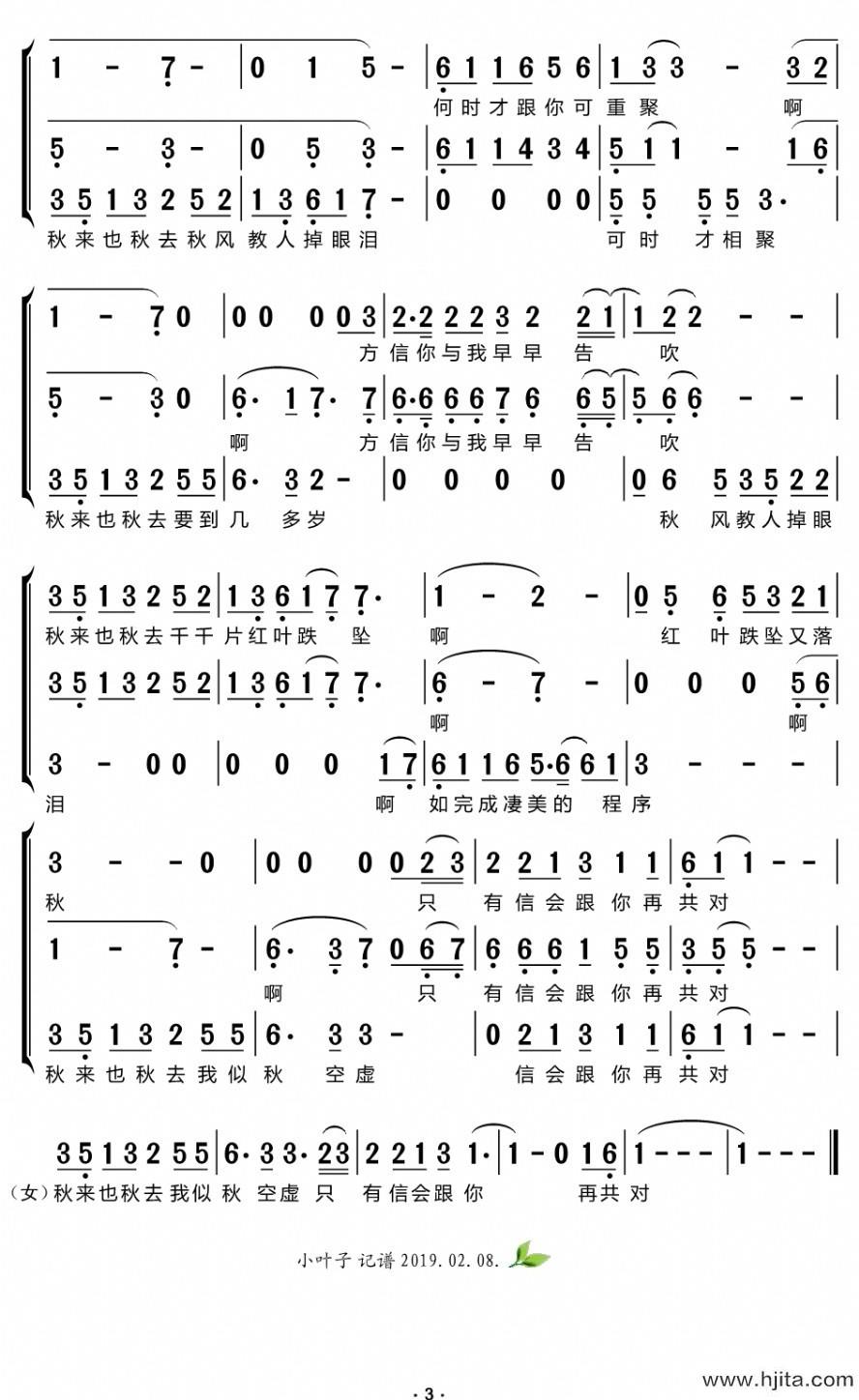 歌曲秋来秋去的简谱歌谱下载