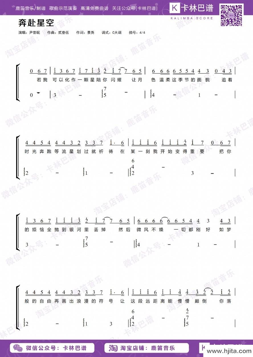 歌曲奔赴星空的简谱歌谱下载