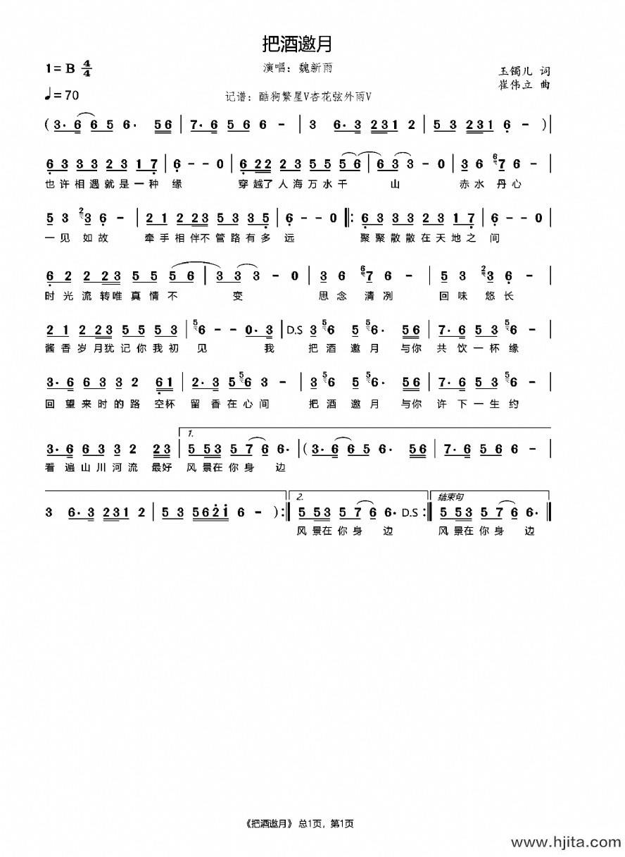 歌曲把酒邀月的简谱歌谱下载