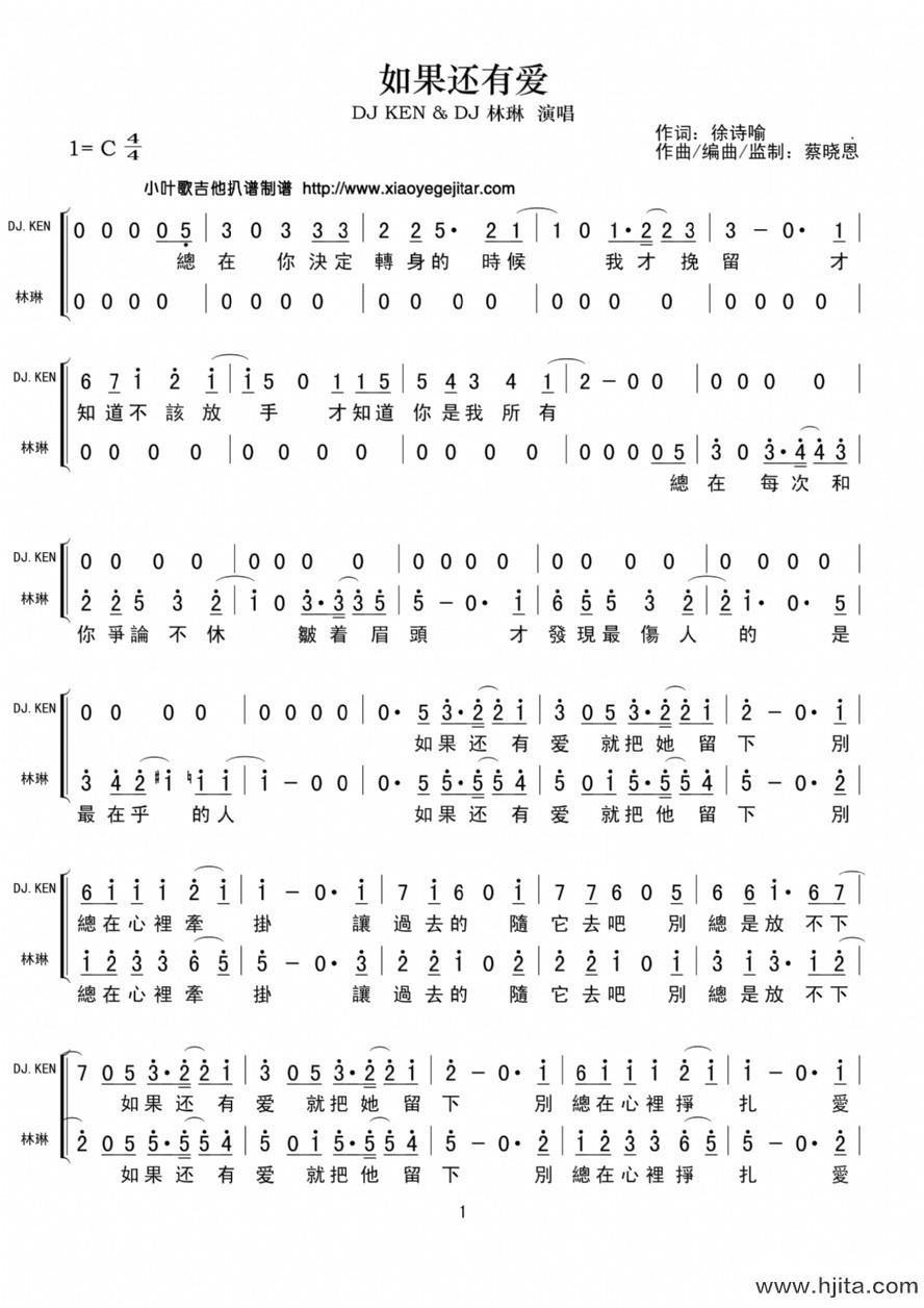 歌曲如果还有爱(国语)的简谱歌谱下载