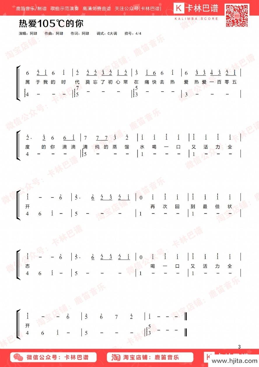 歌曲热爱105℃的你的简谱歌谱下载