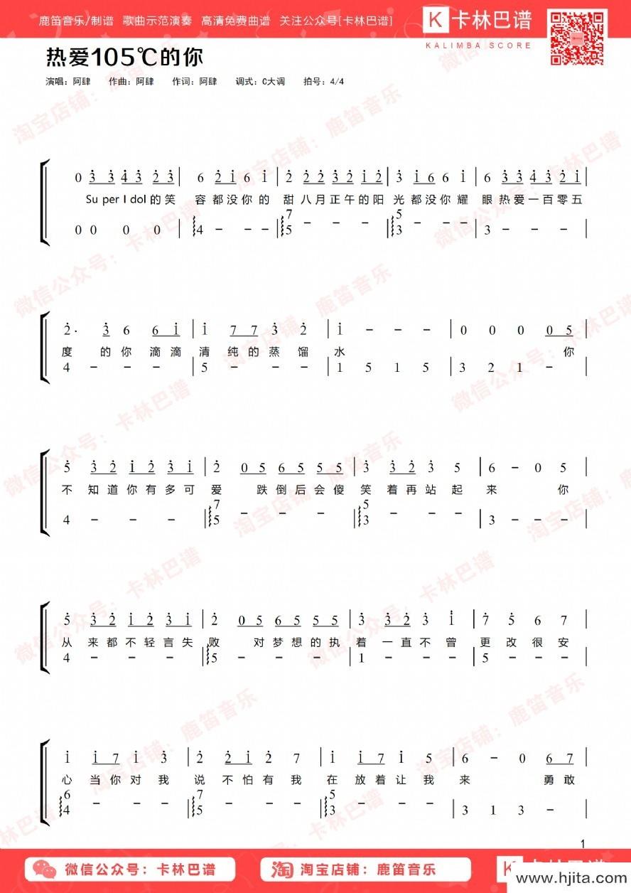 歌曲热爱105℃的你的简谱歌谱下载