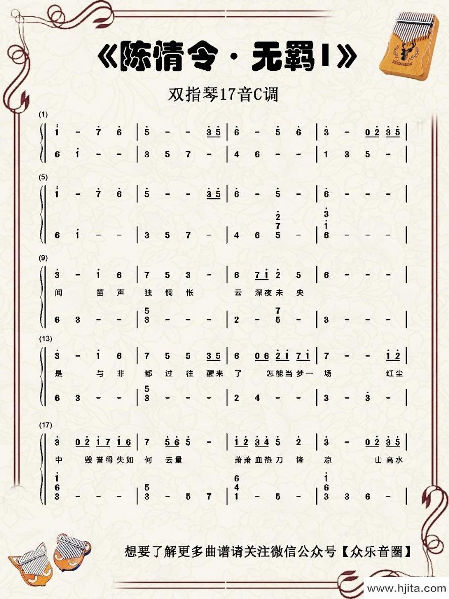 歌曲陈情令·无羁的简谱歌谱下载