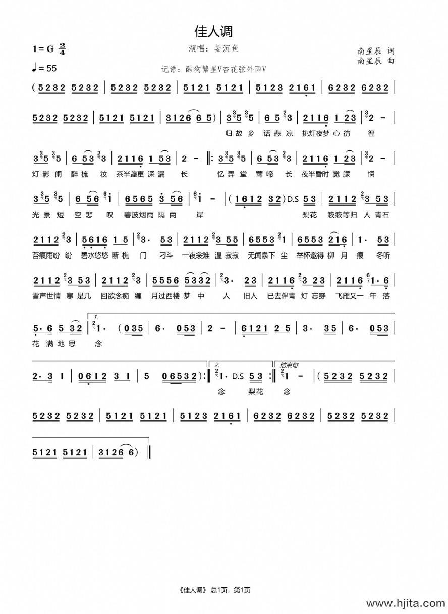 歌曲佳人调的简谱歌谱下载