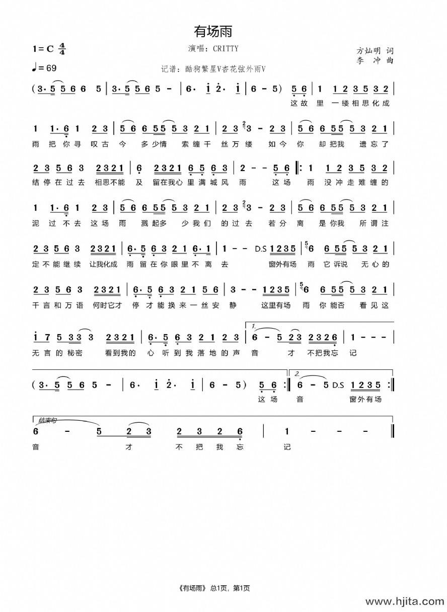 歌曲有场雨的简谱歌谱下载