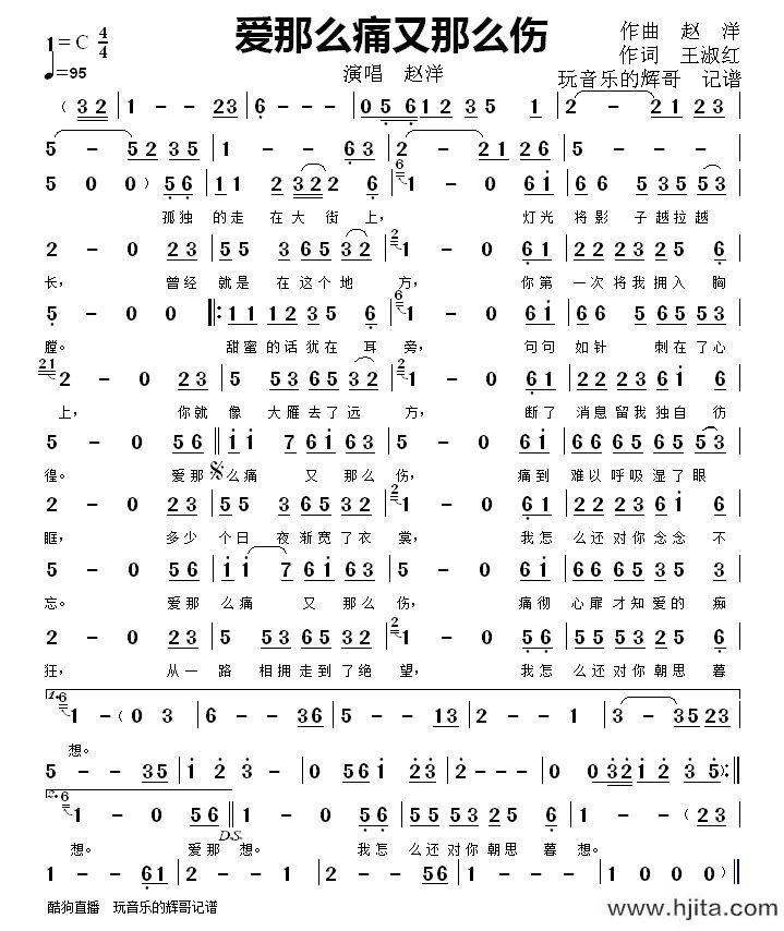 歌曲爱那么痛又那么伤的简谱歌谱下载