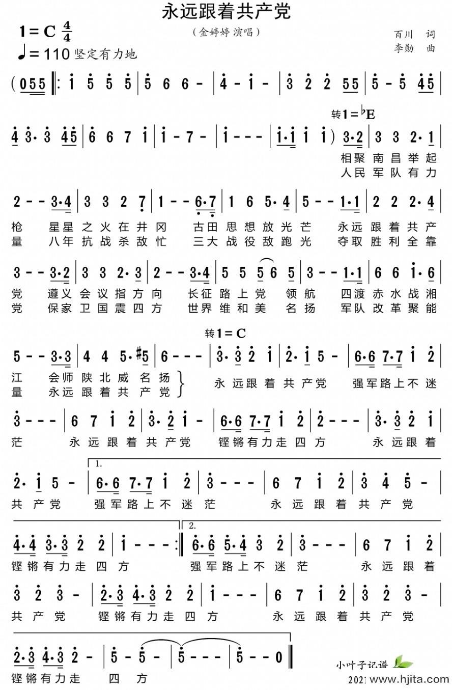 歌曲永远跟着共产党的简谱歌谱下载