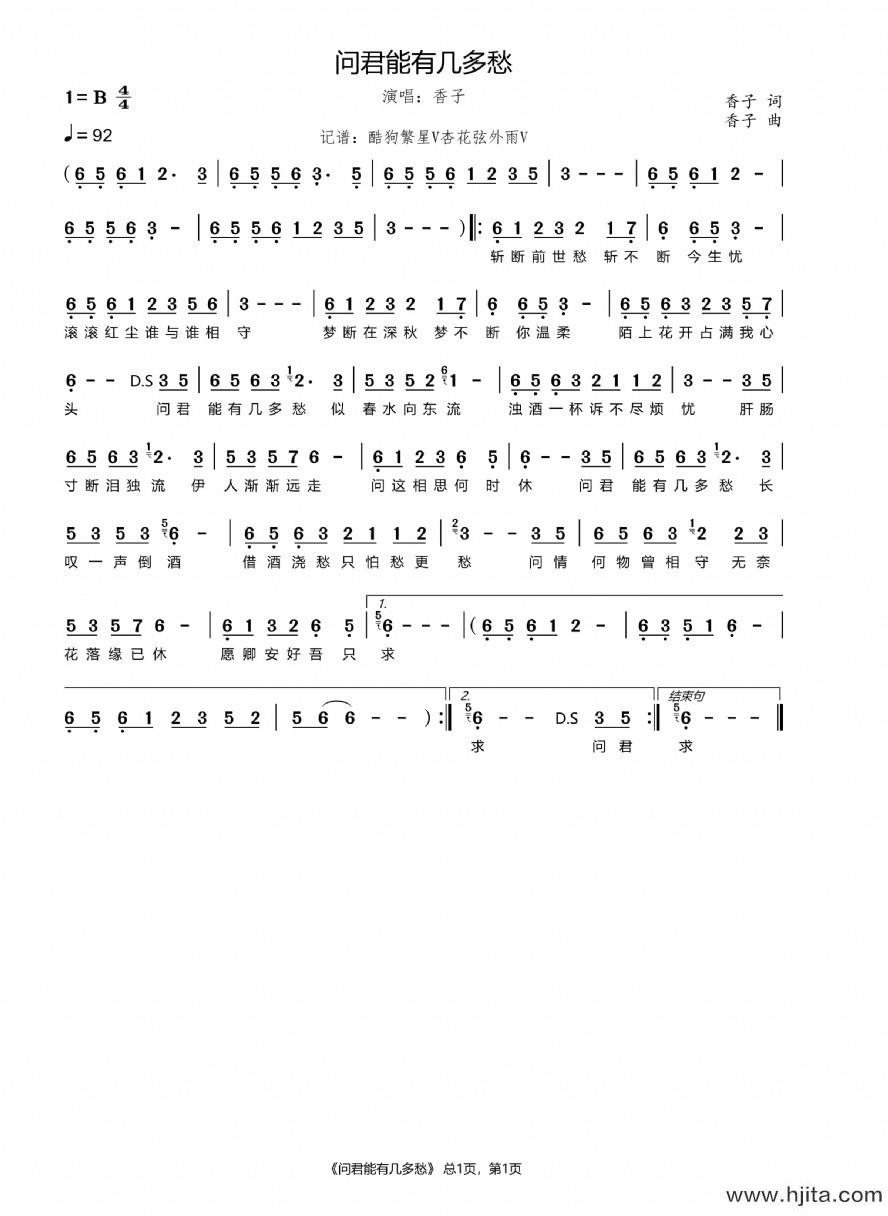 歌曲问君能有几多愁的简谱歌谱下载