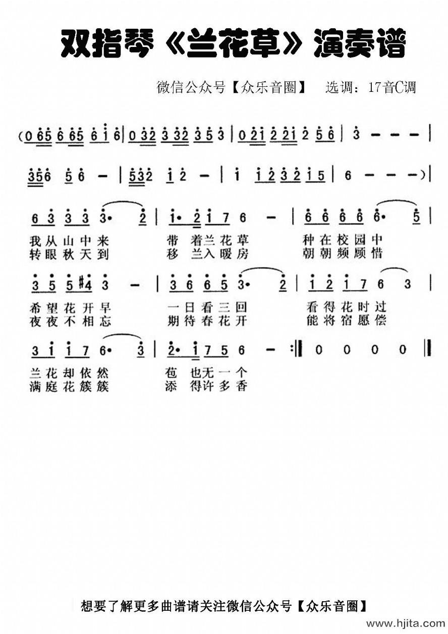 歌曲兰花草的简谱歌谱下载