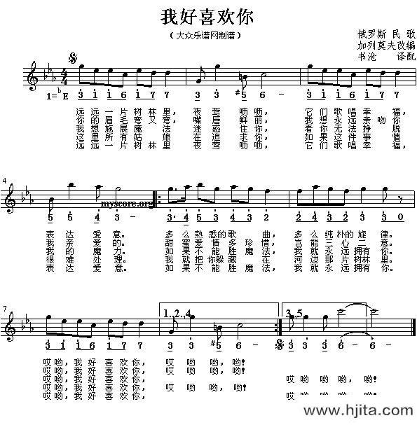 歌曲[俄]我好喜欢你的简谱歌谱下载