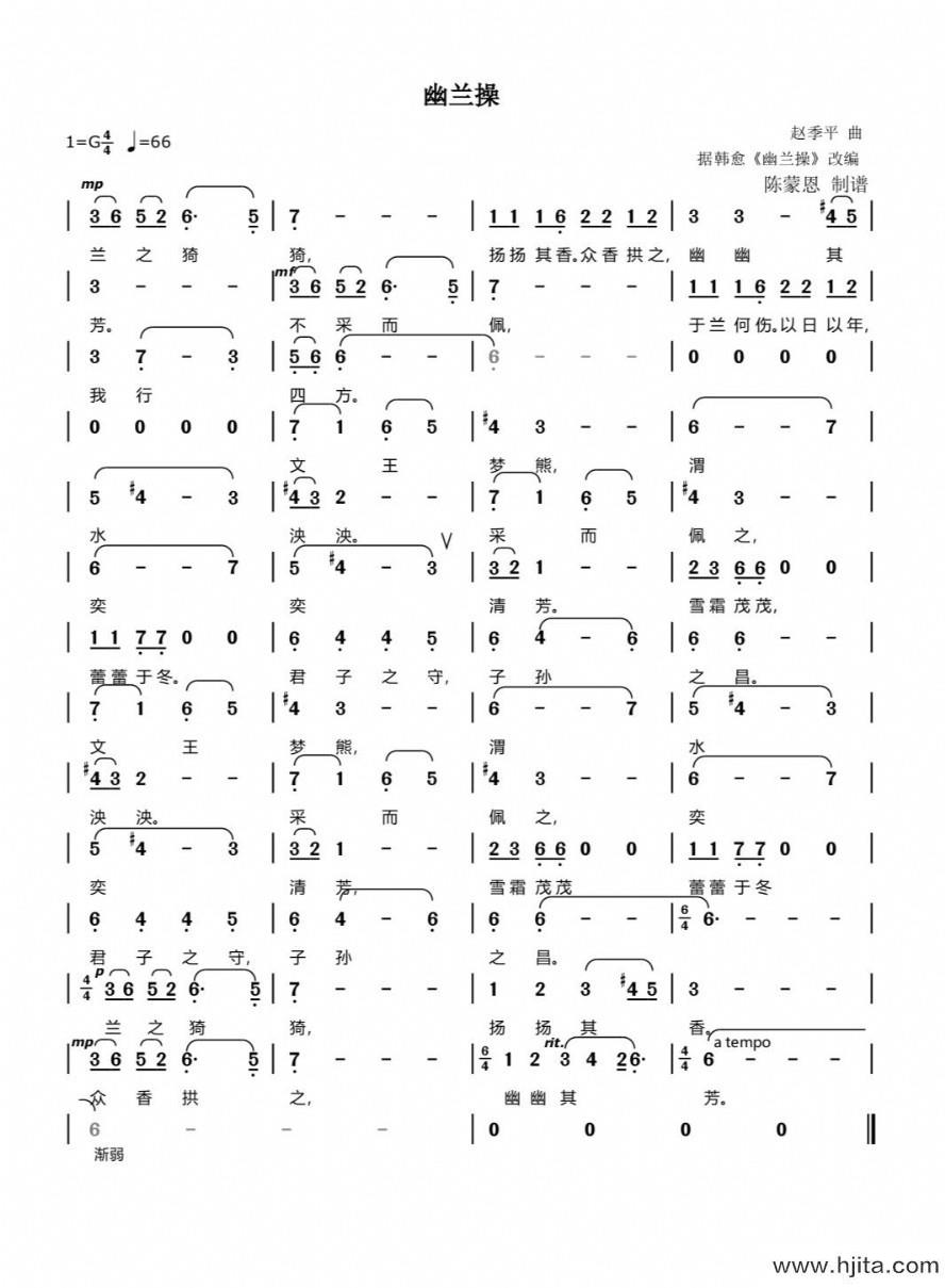 歌曲幽兰操的简谱歌谱下载