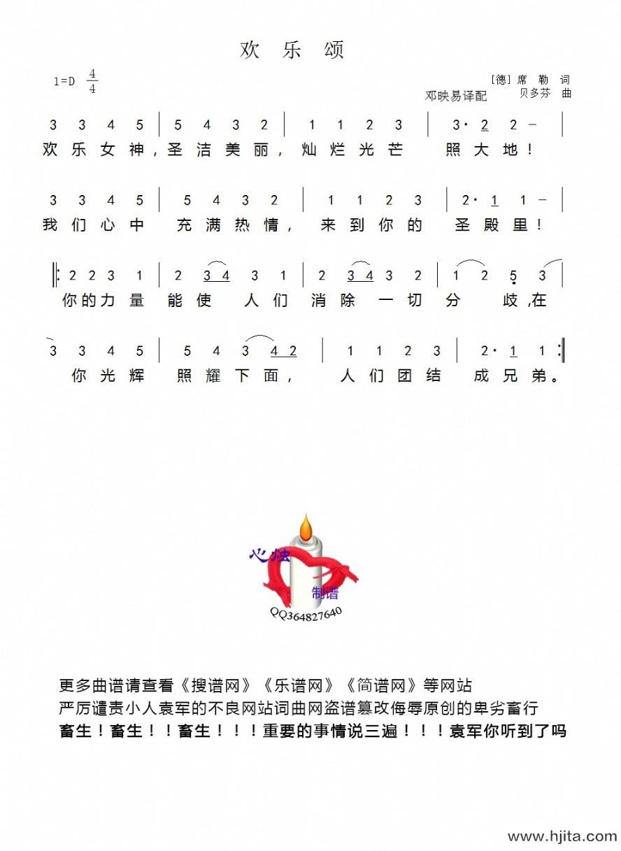 歌曲欢乐颂的简谱歌谱下载