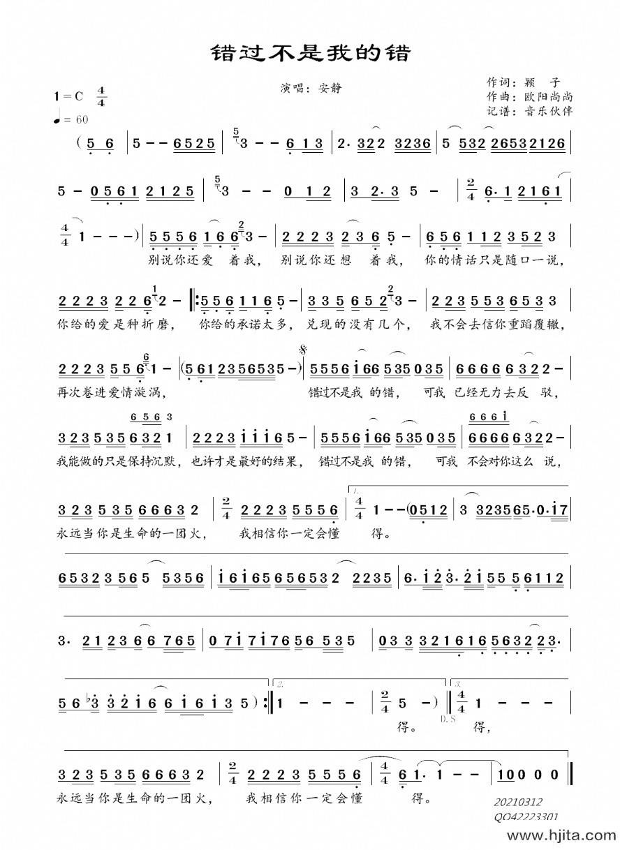 歌曲错过不是我的错的简谱歌谱下载