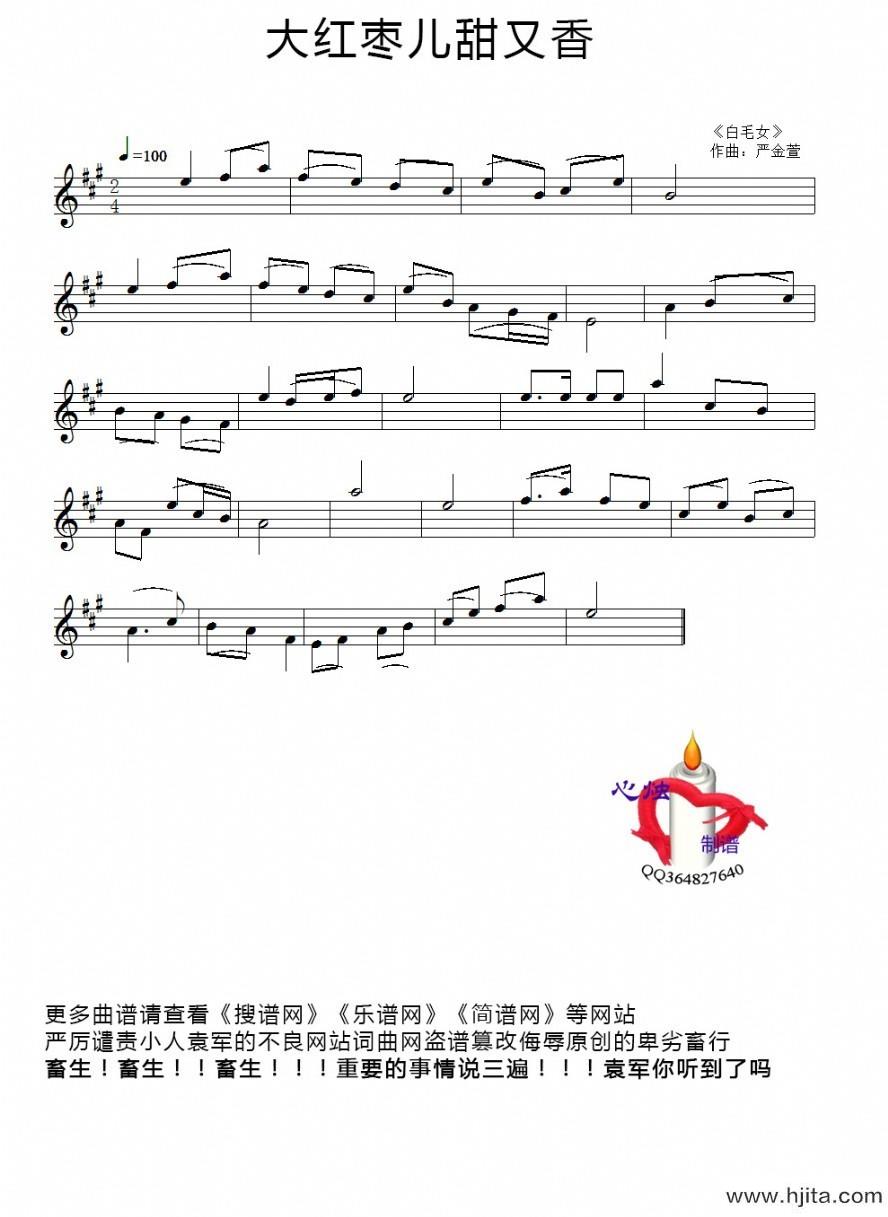 歌曲大红枣儿甜又香的简谱歌谱下载