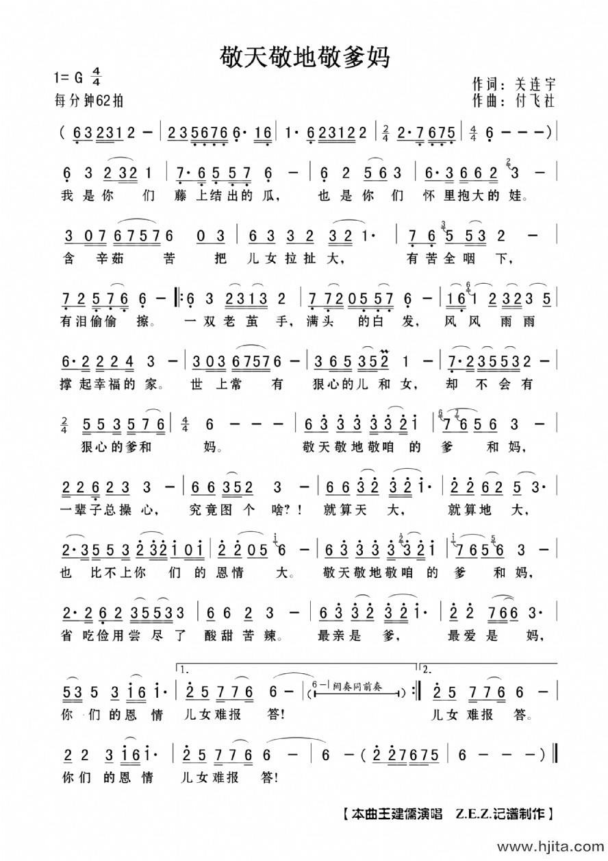 歌曲敬天敬地敬爹妈的简谱歌谱下载