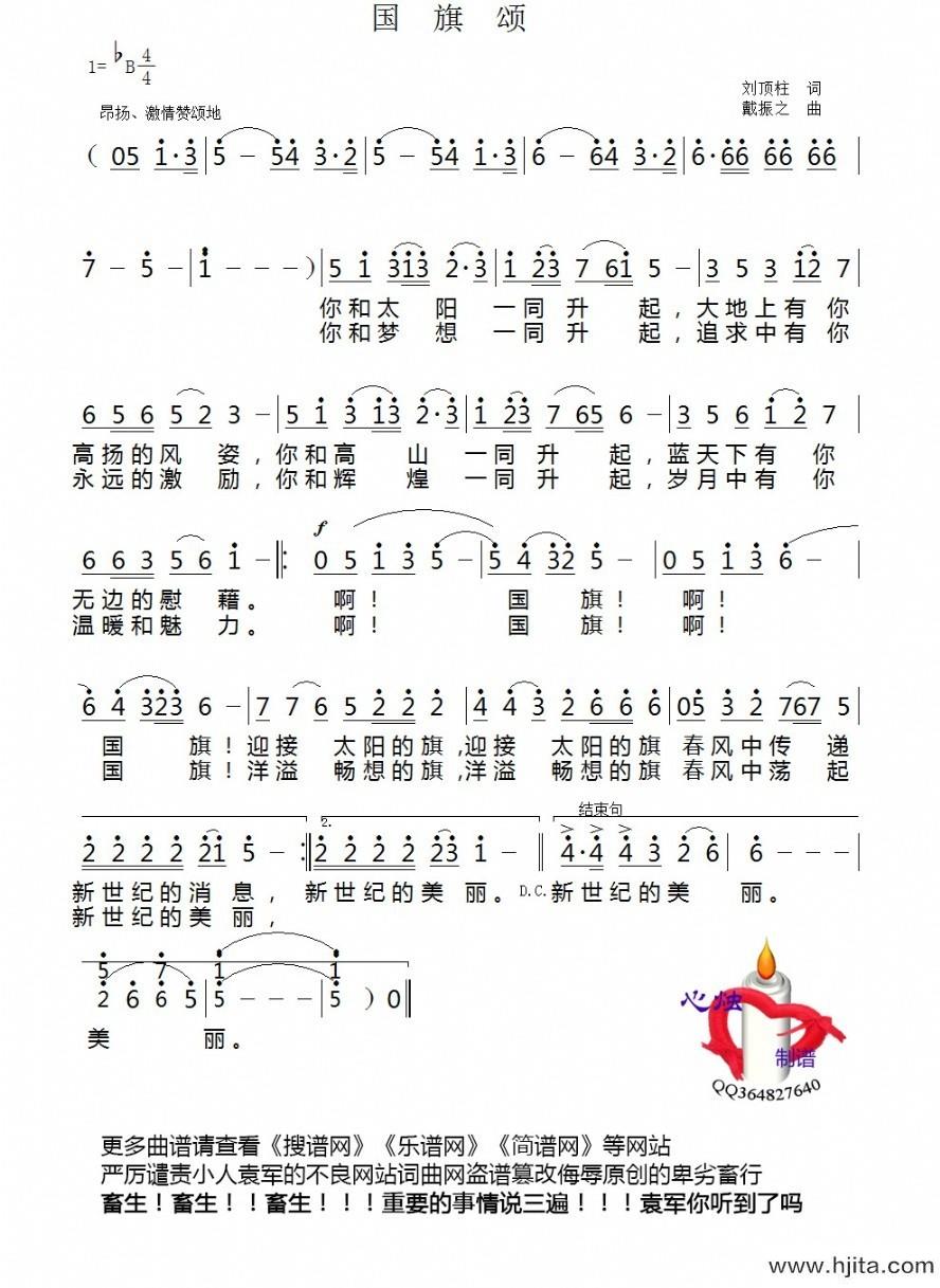 歌曲国旗颂的简谱歌谱下载