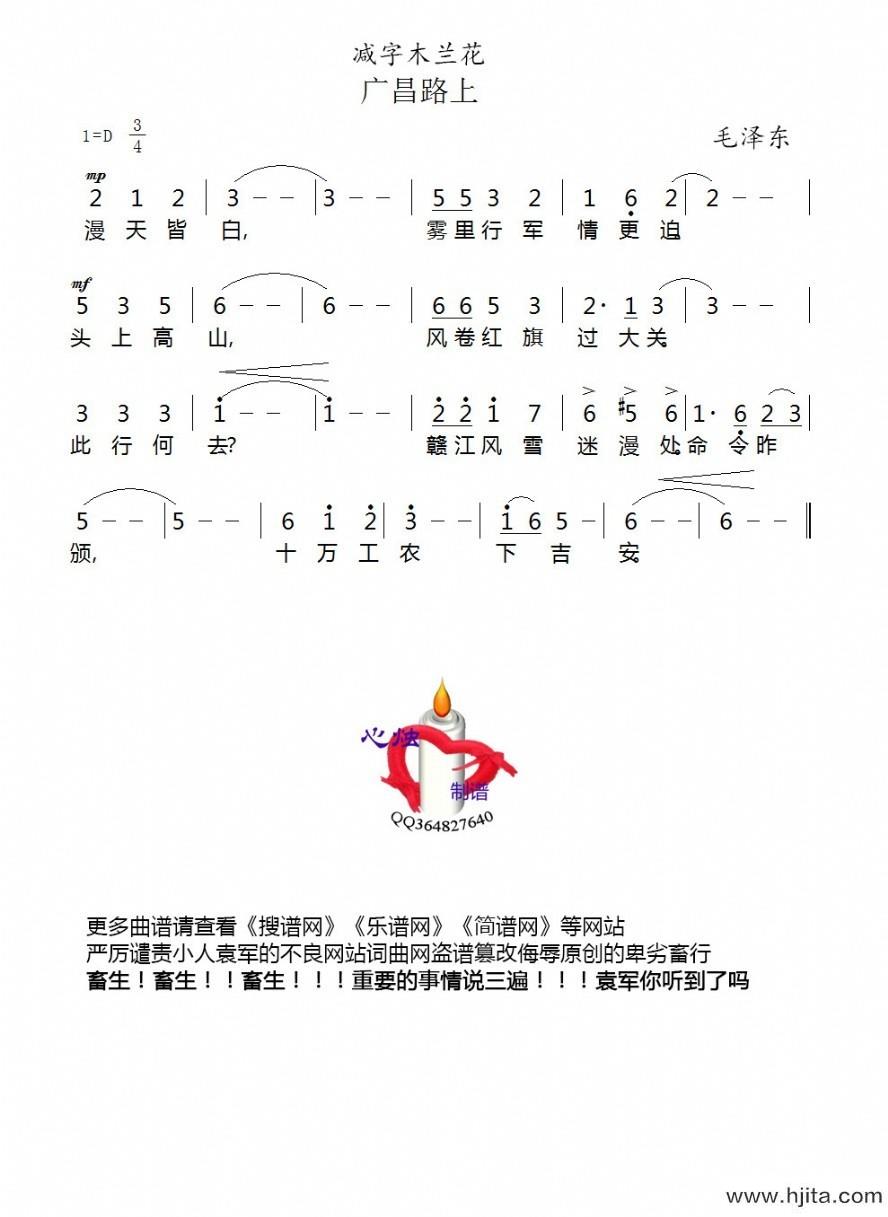 歌曲广昌路上的简谱歌谱下载